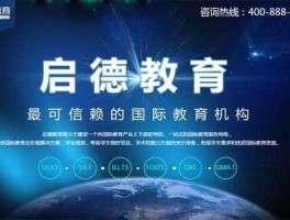 启德教育留学官网（启德教育留学官网金鑫）