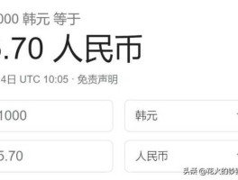 人民币兑换韩币怎么计算(人民币兑换韩币公式)