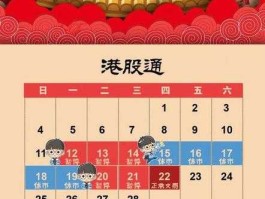 春节放假股市休市吗（春节放假股市安排）