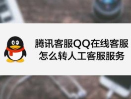 360 腾讯 来电号码后面有腾讯是怎么回事？