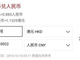 一港币能换多少人民币(一港币可以兑换多少人民币)