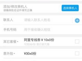 淘宝旅游 在淘宝买机票的流程？