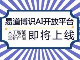 易道博识，智能ai口号？