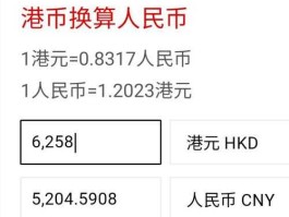 台湾币和人民币换算（港币和人民币换算）