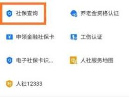 个人社保查询 怎么查询个人社保缴费？