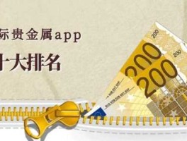 贵金属交易平台正规 得物上买黄金靠谱吗？