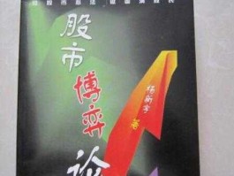 股市博弈论杨新宇pdf（股市博弈论杨新宇pdf下载）