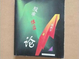 股市博弈论杨新宇（股市博弈论杨新宇pdf）