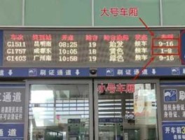 高铁b（高铁检票口ab区别？）