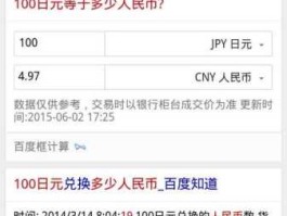 17600日元等于多少人民币（100元能换多少日元）