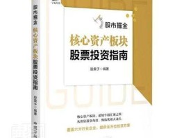 股市掘金（股市掘金股震子pdf）