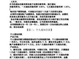 7天通知存款？银行通知存款七天是什么意思？