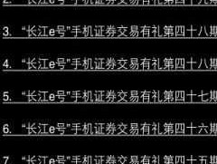 长江证券股票，长江证券网页版如何搜索？