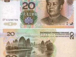 新版人民币什么时候发行（新版20元的人民币是哪一年发行的？）