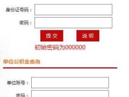 南通市住房公积金查询 南通怎么看公积金提取进度？