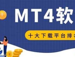 mt4平台下载安卓版(mt4安卓版官网下载正版官网)