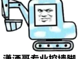 挖墙角？什么叫挖墙脚？