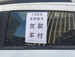 途歌退押金难，途歌押金到底能不能退？