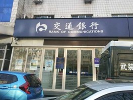 交通银行 北京，北京通州梨园玉桥中路有交通银行吗？