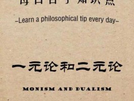 一元论的哲学派别都主张什么(哲学上的一元论二元论)